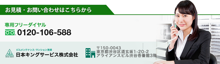 お見積・お問い合わせはこちらから