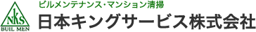 日本キングサービス株式会社