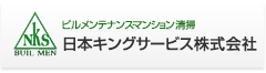 日本キングサービス株式会社